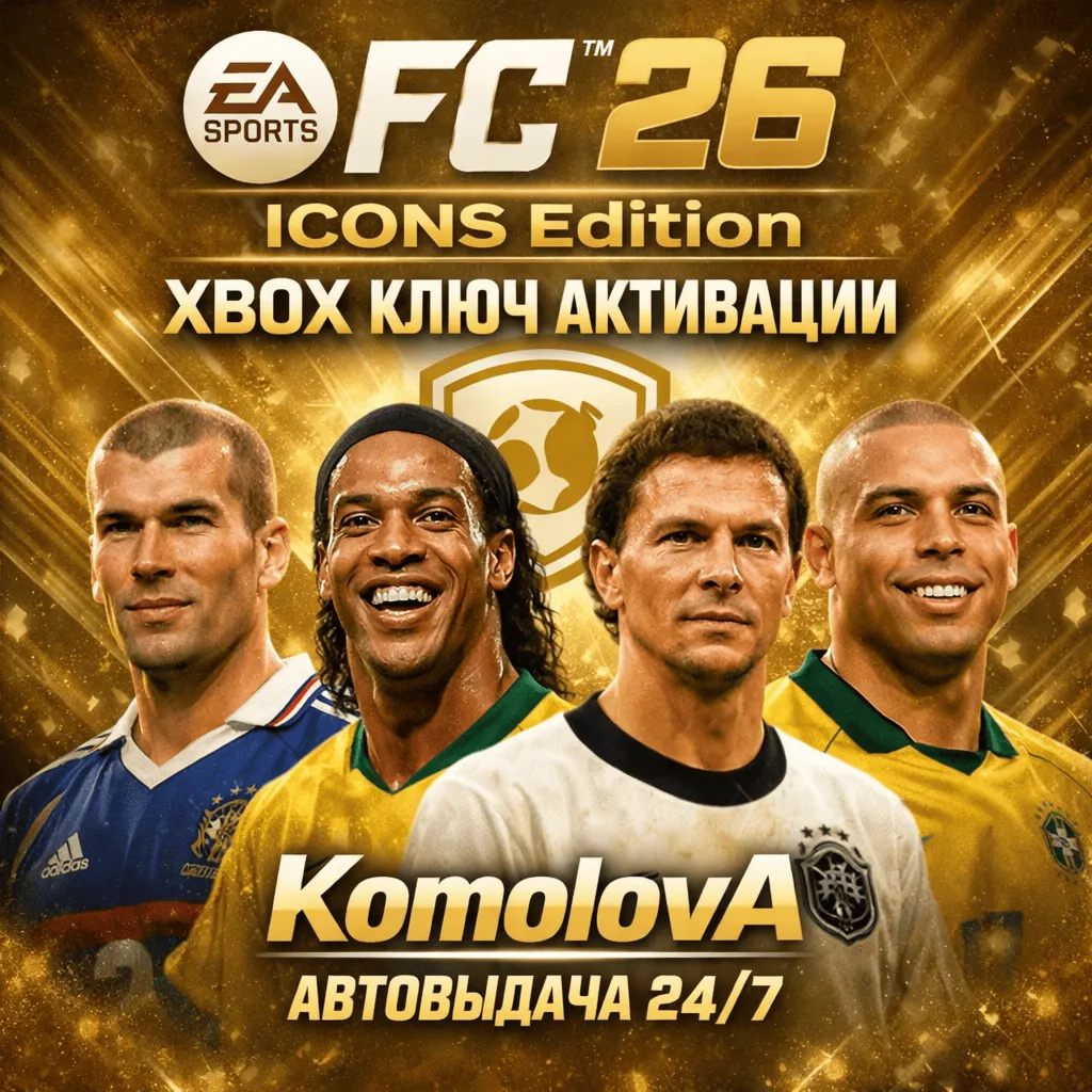 EA SPORTS FC 26 ICONS Edition XBOX ONE / SERIES X|S КЛЮЧ