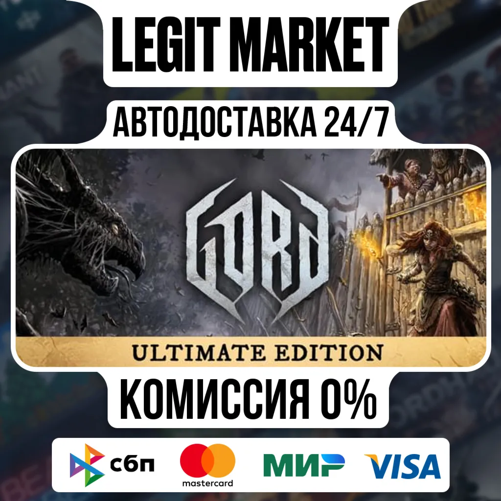 Gord Ultimate Edition / Steam АВТО / РУ + МИР
