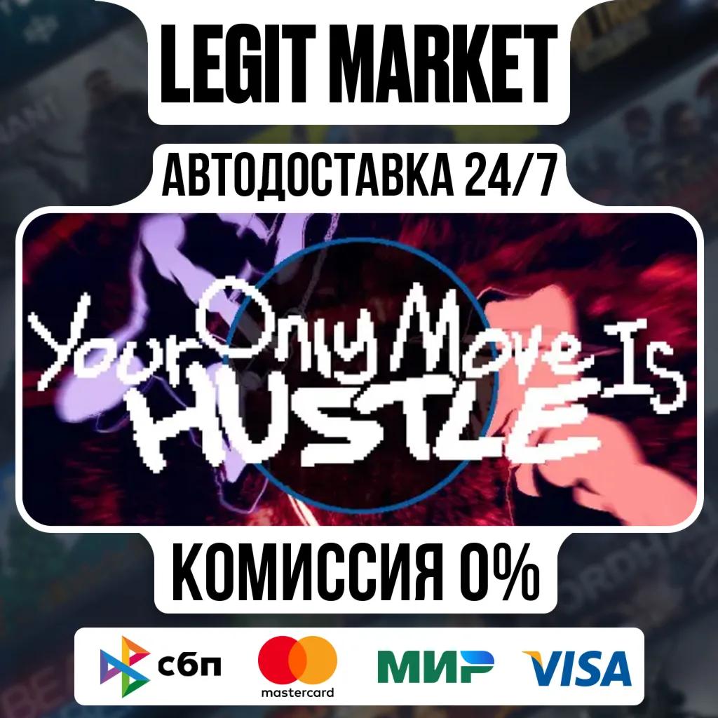 Your Only Move Is HUSTLE / Steam АВТО / РУ + МИР