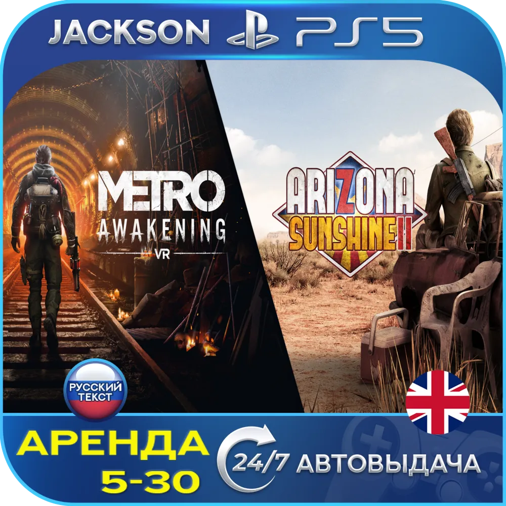 Metro Awakening + Arizona 2 (PS5/VR2) RUS | Аренда