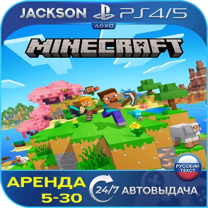 Minecraft (PS4/PS5) RUS | Аренда 🔰