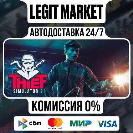 Thief Simulator 2 / Steam АВТО / РУ + МИР