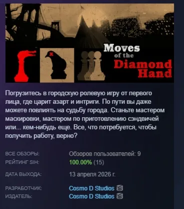 Moves Of The Diamond Hand АВТОДОСТАВКА STEAM РОССИЯ