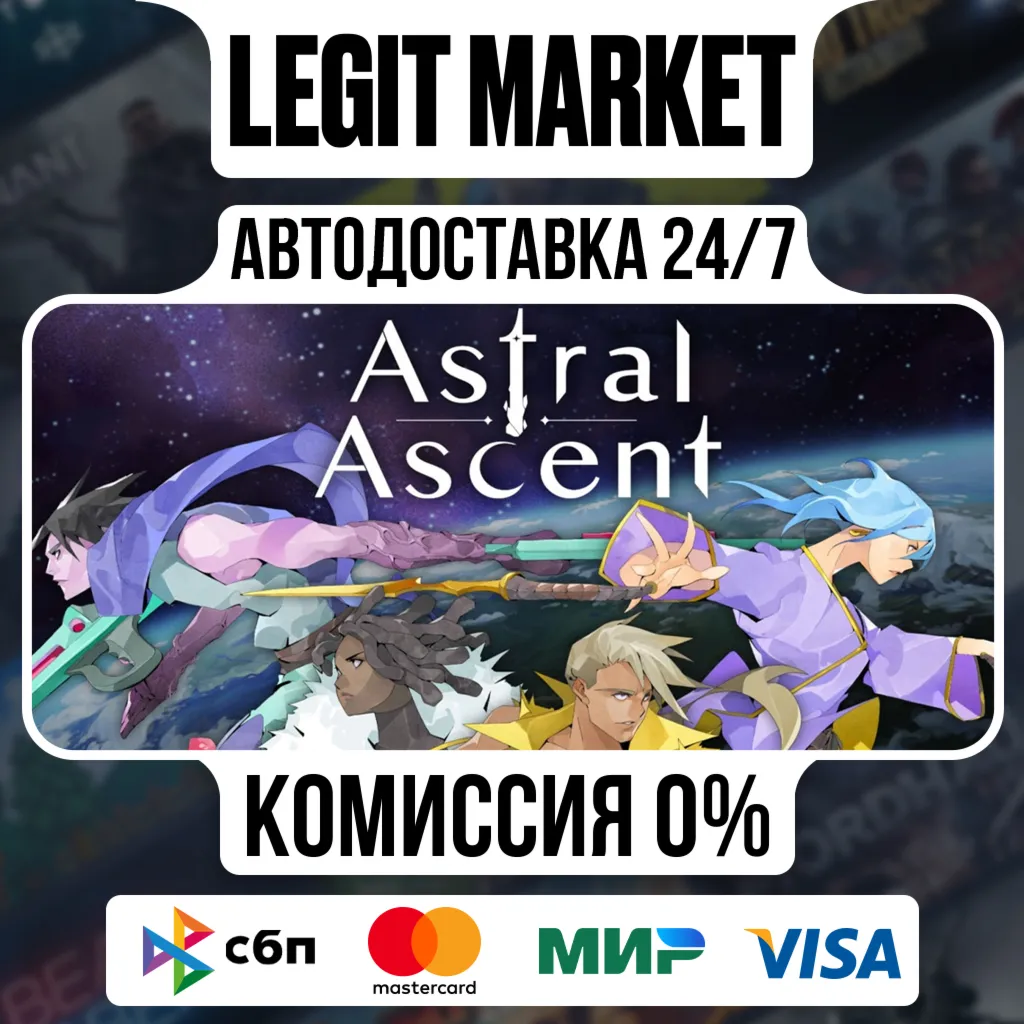 Astral Ascent / Steam АВТО / РУ + МИР