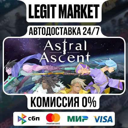 Astral Ascent / Steam АВТО / РУ + МИР