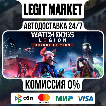 Watch Dogs: Legion Deluxe Edition / Steam АВТО / РУ + МИР