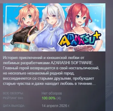 AMANATSU+ АВТОДОСТАВКА STEAM РОССИЯ