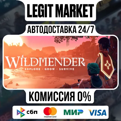 Wildmender / Steam АВТО / РУ + МИР