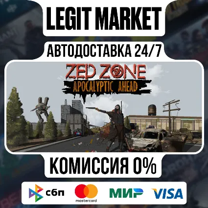 ZED ZONE / Steam АВТО / РУ + МИР