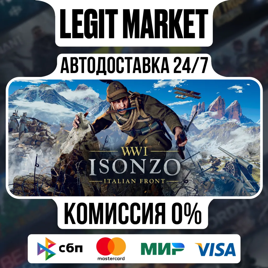 Isonzo / Steam АВТО / РУ + МИР