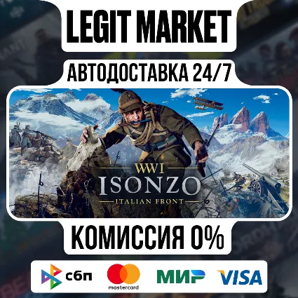 Isonzo / Steam АВТО / РУ + МИР