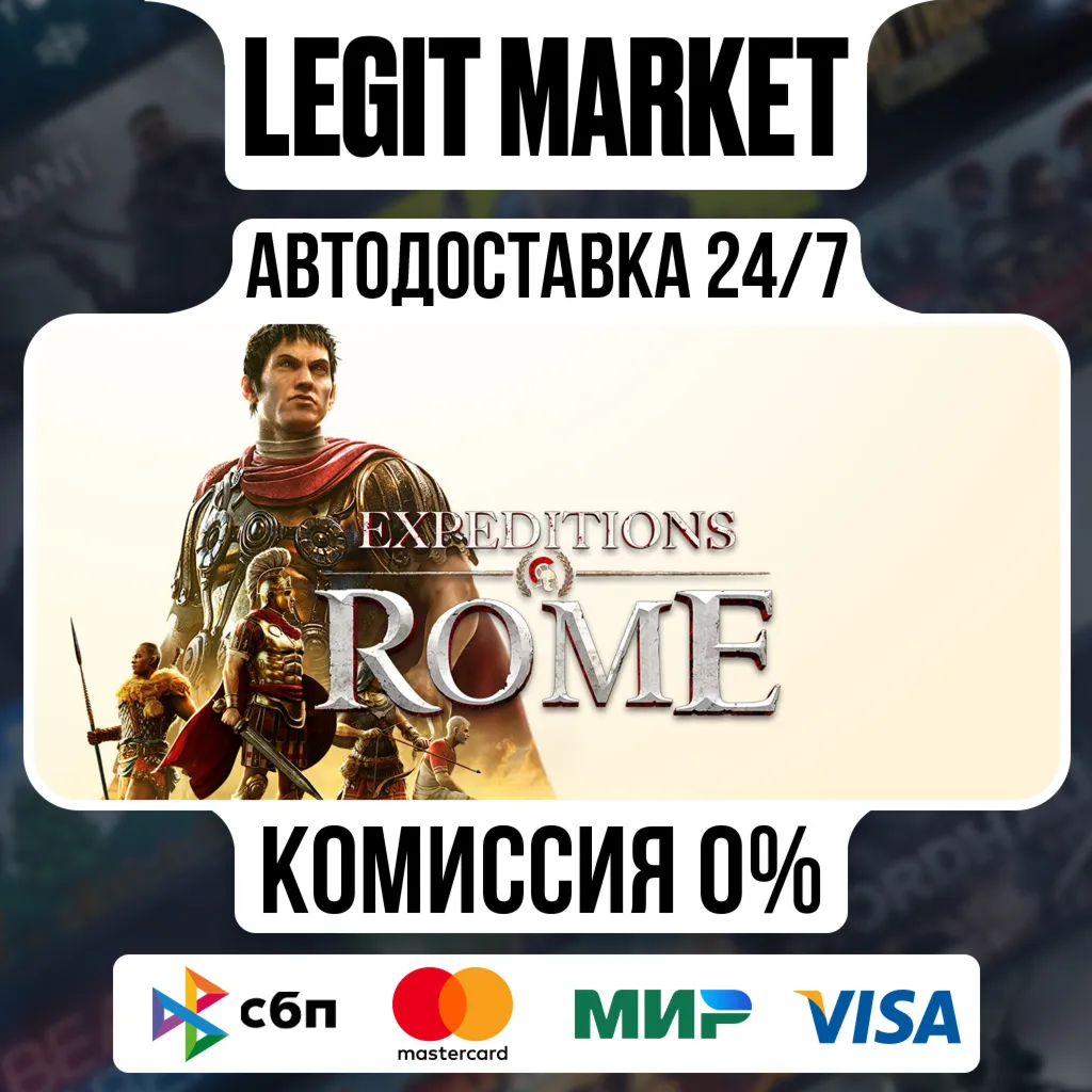 Expeditions: Rome / Steam АВТО / РУ + МИР