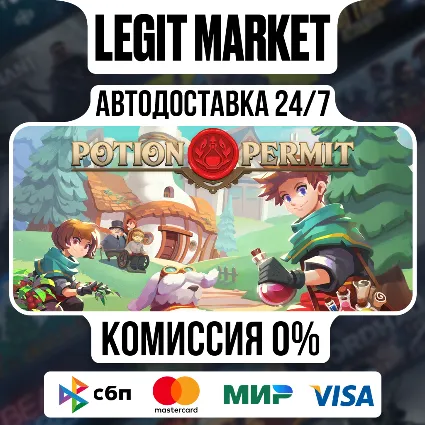 Potion Permit / Steam АВТО / РУ + МИР