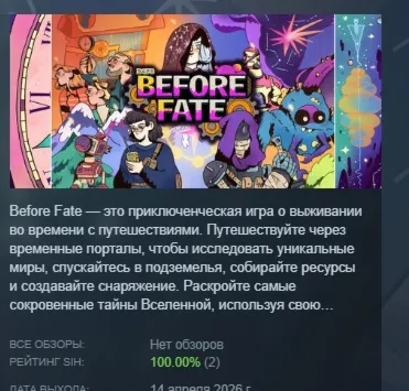 Before Fate АВТОДОСТАВКА STEAM РОССИЯ
