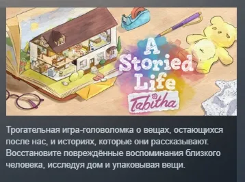 A Storied Life: Tabitha АВТОДОСТАВКА STEAM РОССИЯ