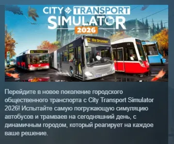 City Transport Simulator 2026 AUTODELIVERY STEAM RUSSIA