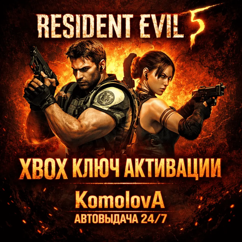 🌍RESIDENT EVIL 5 XBOX ONE / XBOX SERIES X|S / КЛЮЧ 🔑
