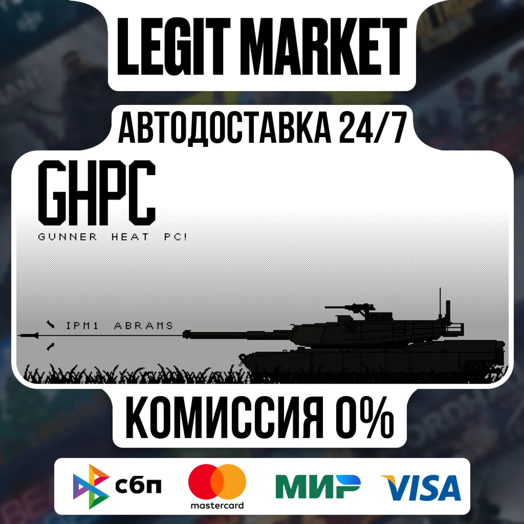 Gunner, HEAT, PC! / Steam АВТО / РУ + МИР