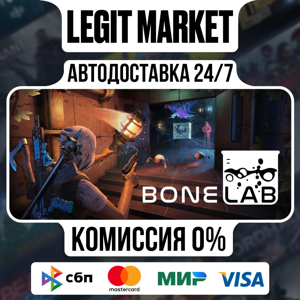 BONELAB / Steam АВТО / РУ + МИР