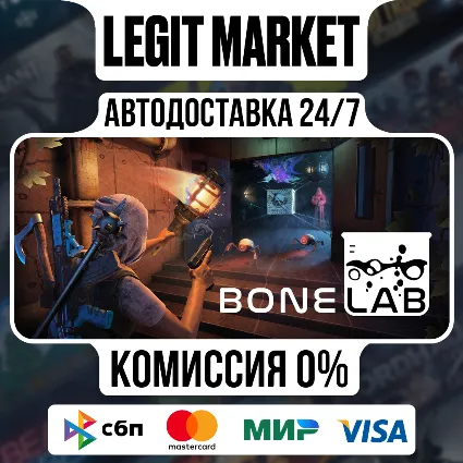 BONELAB / Steam АВТО / РУ + МИР