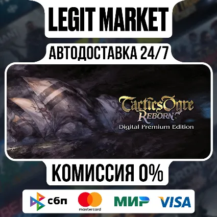 Tactics Ogre: Reborn Digital Premium Edition / Steam АВТО / РУ + МИР