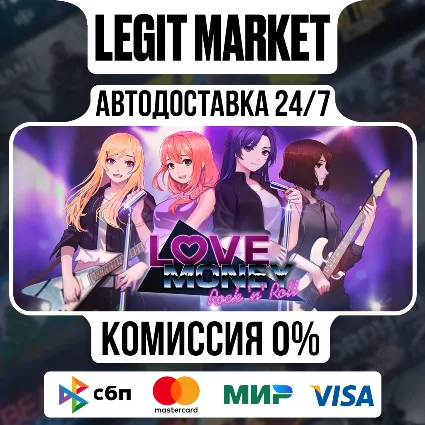 Love, Money, Rock'n'Roll / Steam АВТО / РУ + МИР