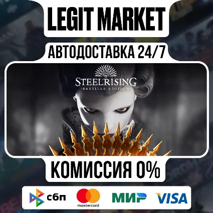 Steelrising Bastille Edition / Steam АВТО / РУ + МИР