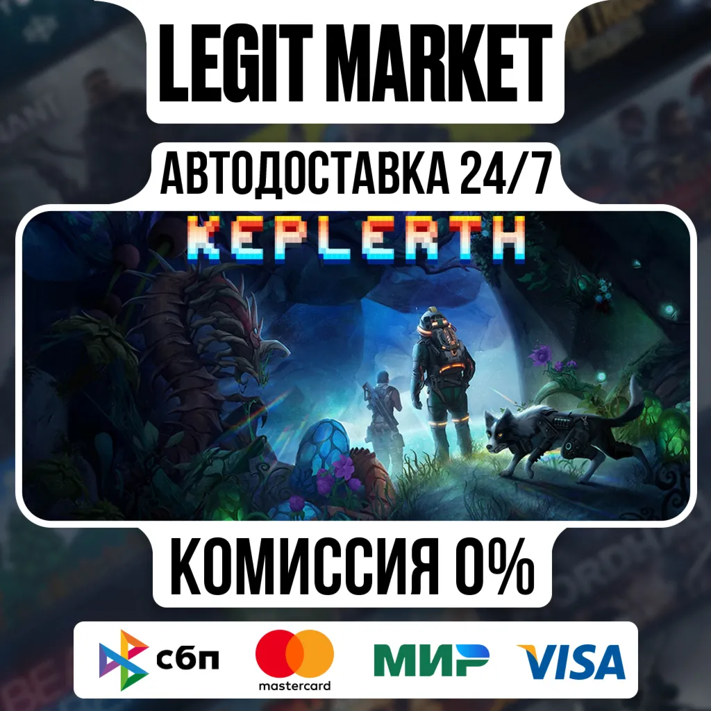 Keplerth / Steam АВТО / РУ + МИР