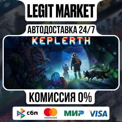 Keplerth / Steam АВТО / РУ + МИР
