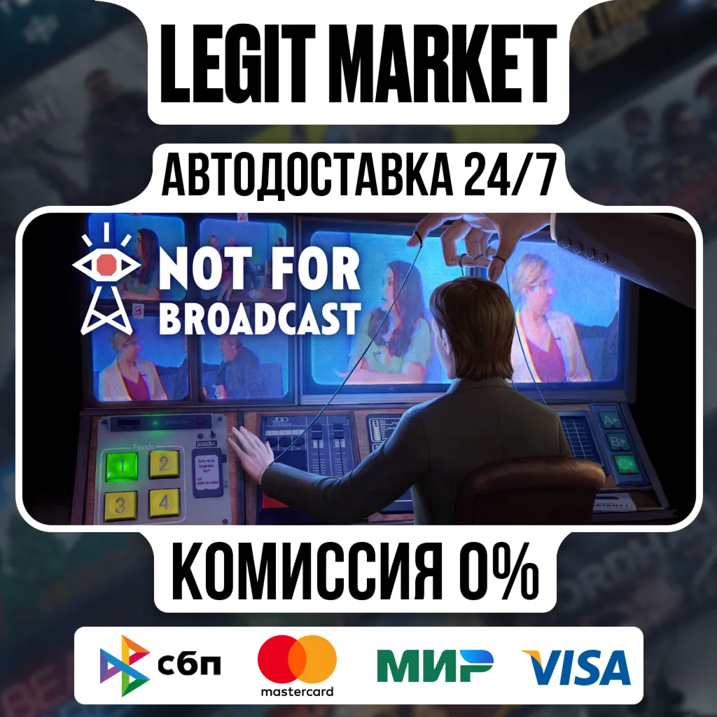 Not For Broadcast / Steam АВТО / РУ + МИР