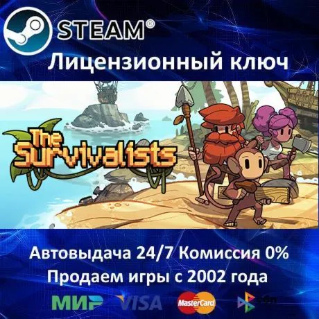 The Survivalists️Steam⭐Ключ АктивацииРФ+СНГ️АКЦИЯ0% Карты