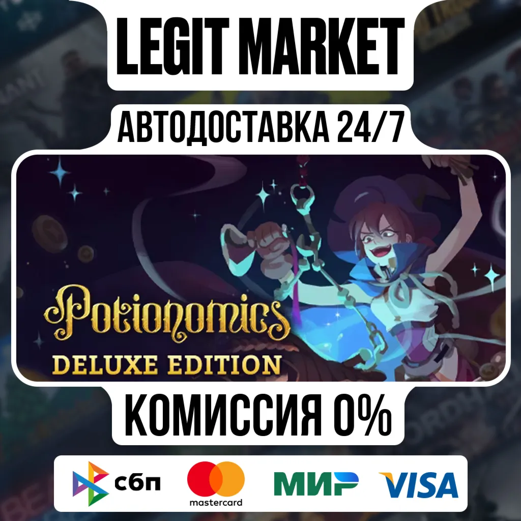 Potionomics Deluxe Edition / Steam АВТО / РУ + МИР