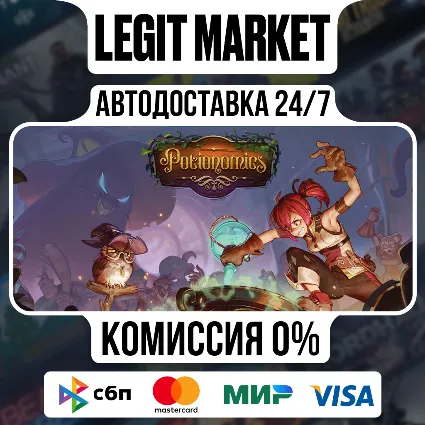 Potionomics / Steam АВТО / РУ + МИР