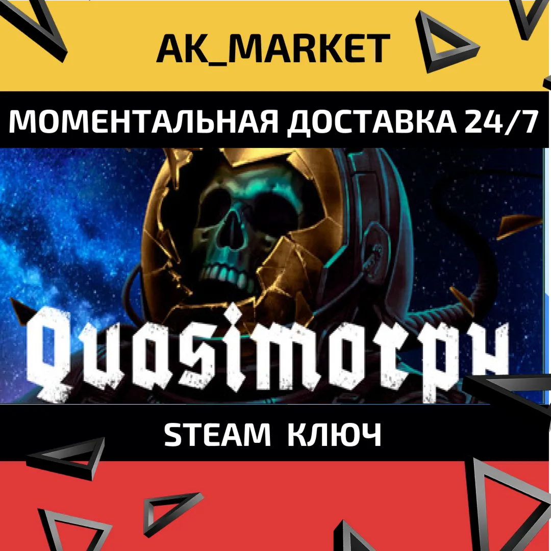  Quasimorph /Steam Ключ / Весь мир