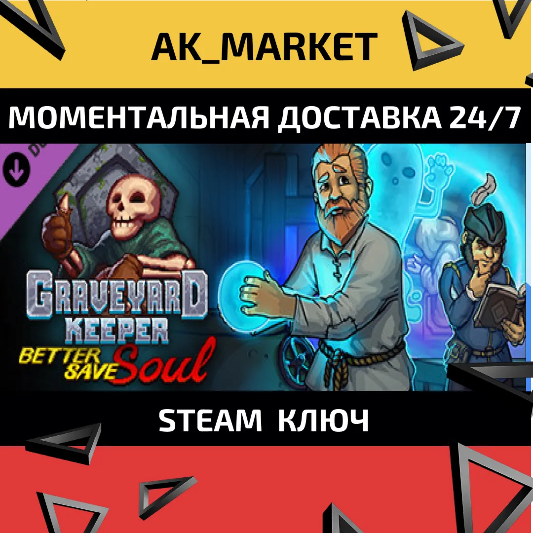  Graveyard Keeper - Better Save Soul  /Steam Ключ / РФ+СНГ
