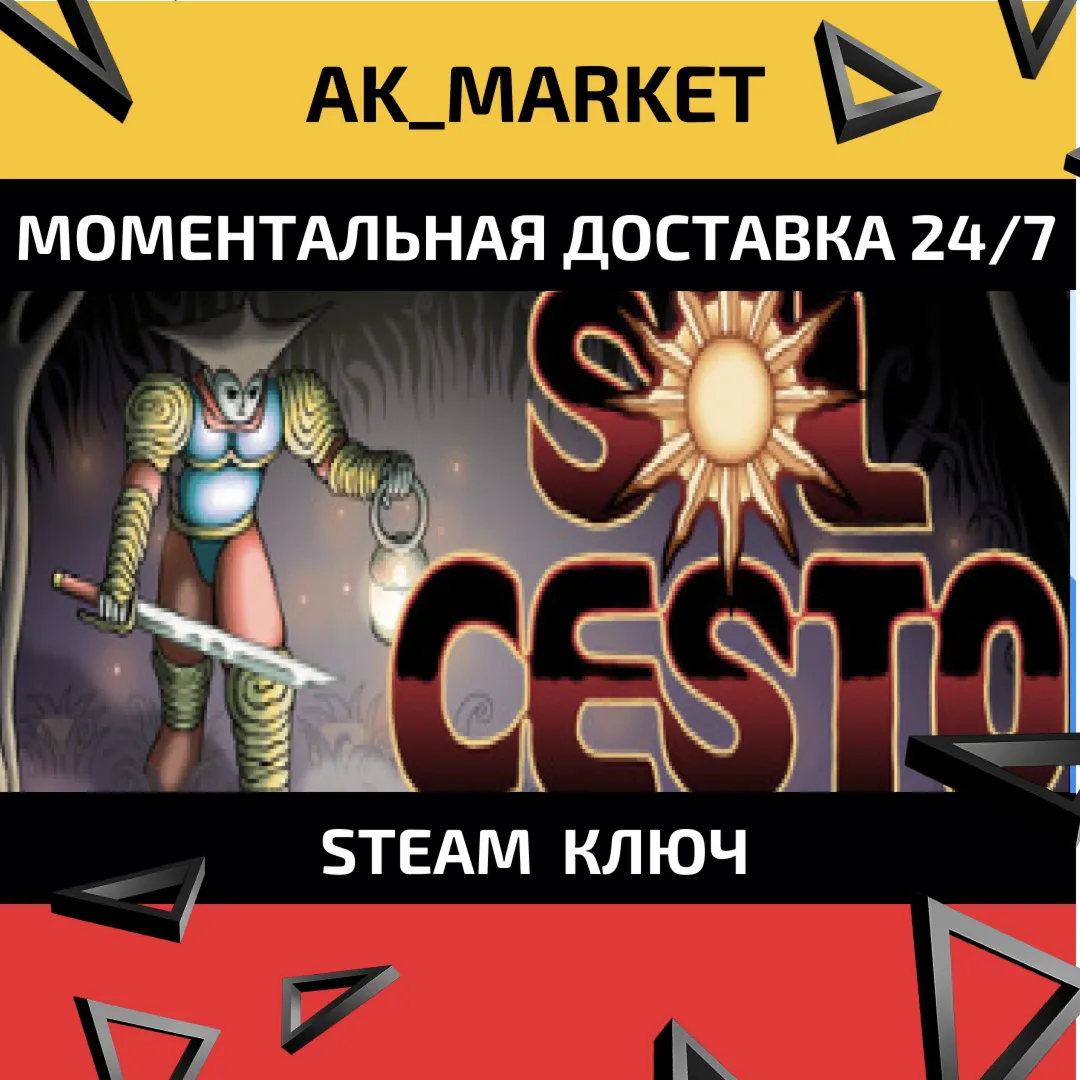  Sol Cesto /Steam Ключ / Только  Европа