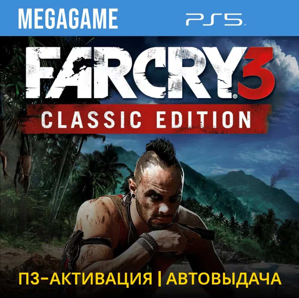Far Cry 3 Classic Edition (PS5/RUS) П3-Активация