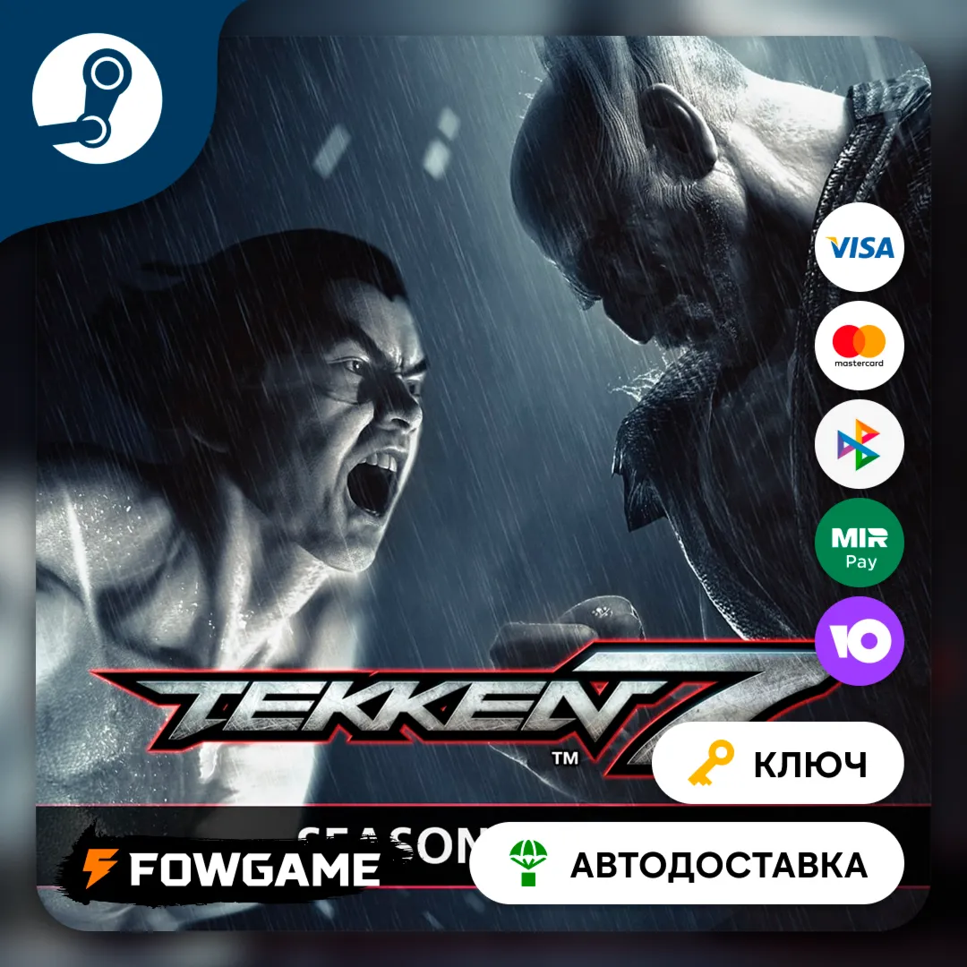  TEKKEN 7 - Season Pass 2 DLC (РУ+СНГ) КЛЮЧ STEAM