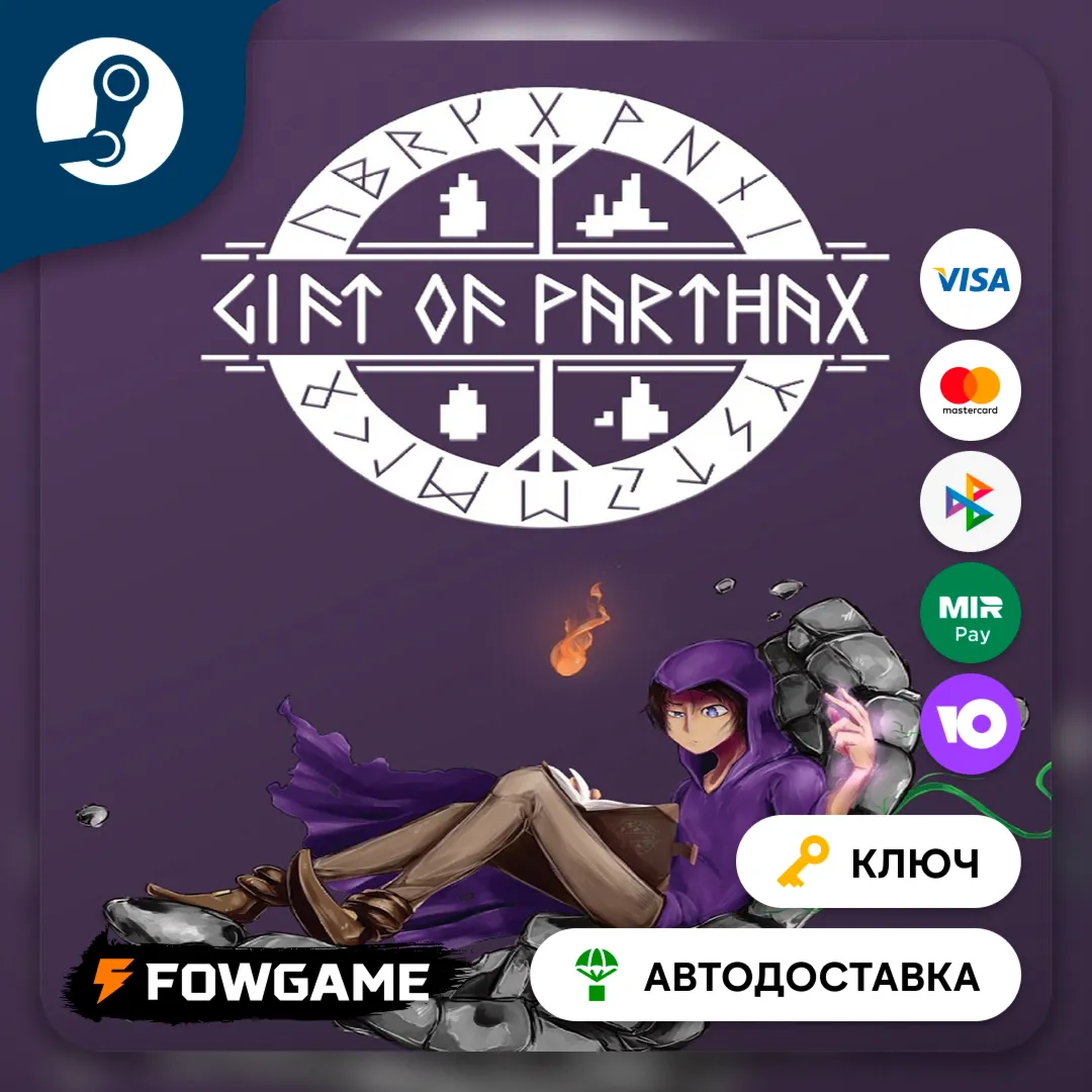  Gift of Parthax (РУ+СНГ) КЛЮЧ STEAM