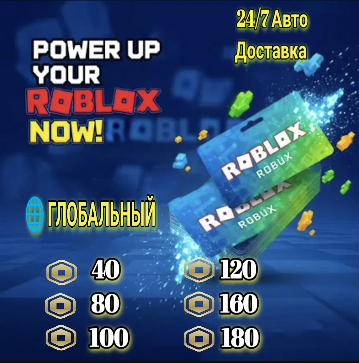Код Робукс Глобальный (40-80-100-120-160-180)