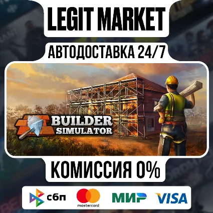 Builder Simulator / Steam АВТО / РУ + МИР