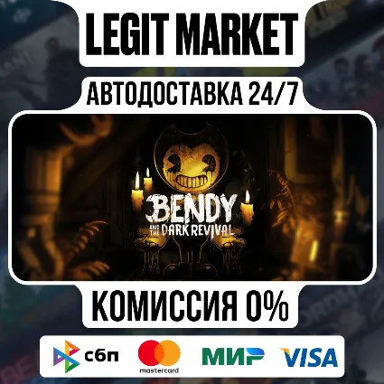 Bendy and the Dark Revival / Steam АВТО / РУ + МИР