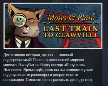 Moses & Plato - Last Train to Clawville АВТОДОСТАВКА STEAM РОССИЯ