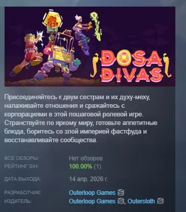 Dosa Divas АВТОДОСТАВКА STEAM РОССИЯ