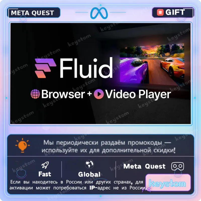 Fluid Browser + Video Player для Meta / Oculus Quest | Услуга активации