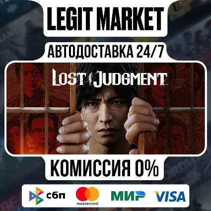 Lost Judgment / Steam АВТО / РУ + МИР