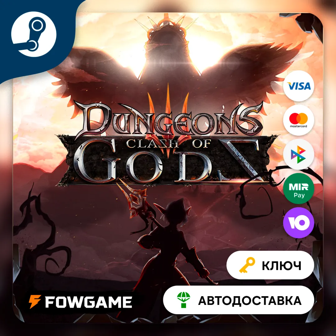  Dungeons 3 - Clash of Gods DLC (РУ+СНГ) КЛЮЧ STEAM