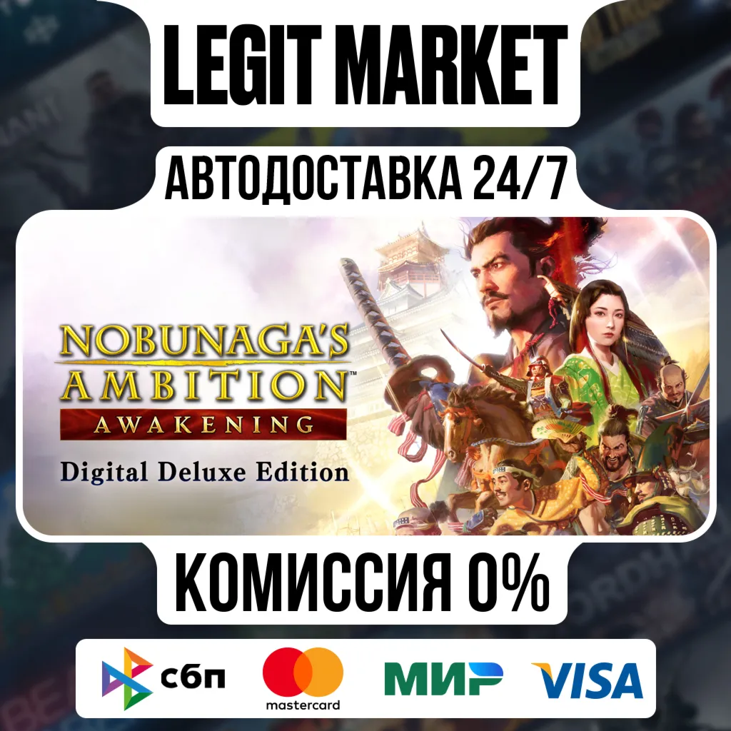 NOBUNAGA'S AMBITION: Awakening Digital Deluxe Edition / Steam АВТО / РУ + МИР