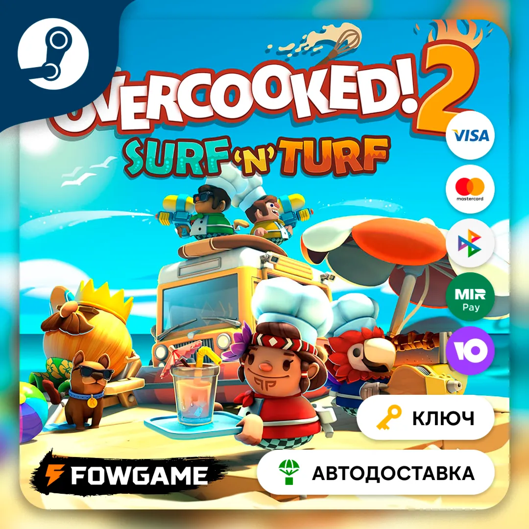  Overcooked! 2 - Surf 'n' Turf DLC (РУ+СНГ) КЛЮЧ STEAM