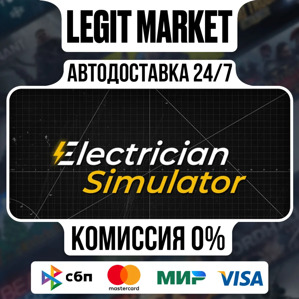 Electrician Simulator / Steam АВТО / РУ + МИР